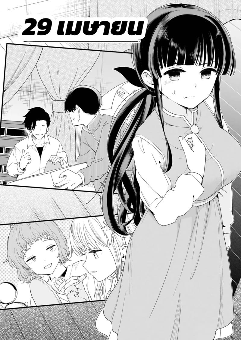 เดือนเมษายนของพวกเรา